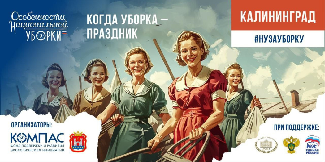 «Особенности национальной уборки»