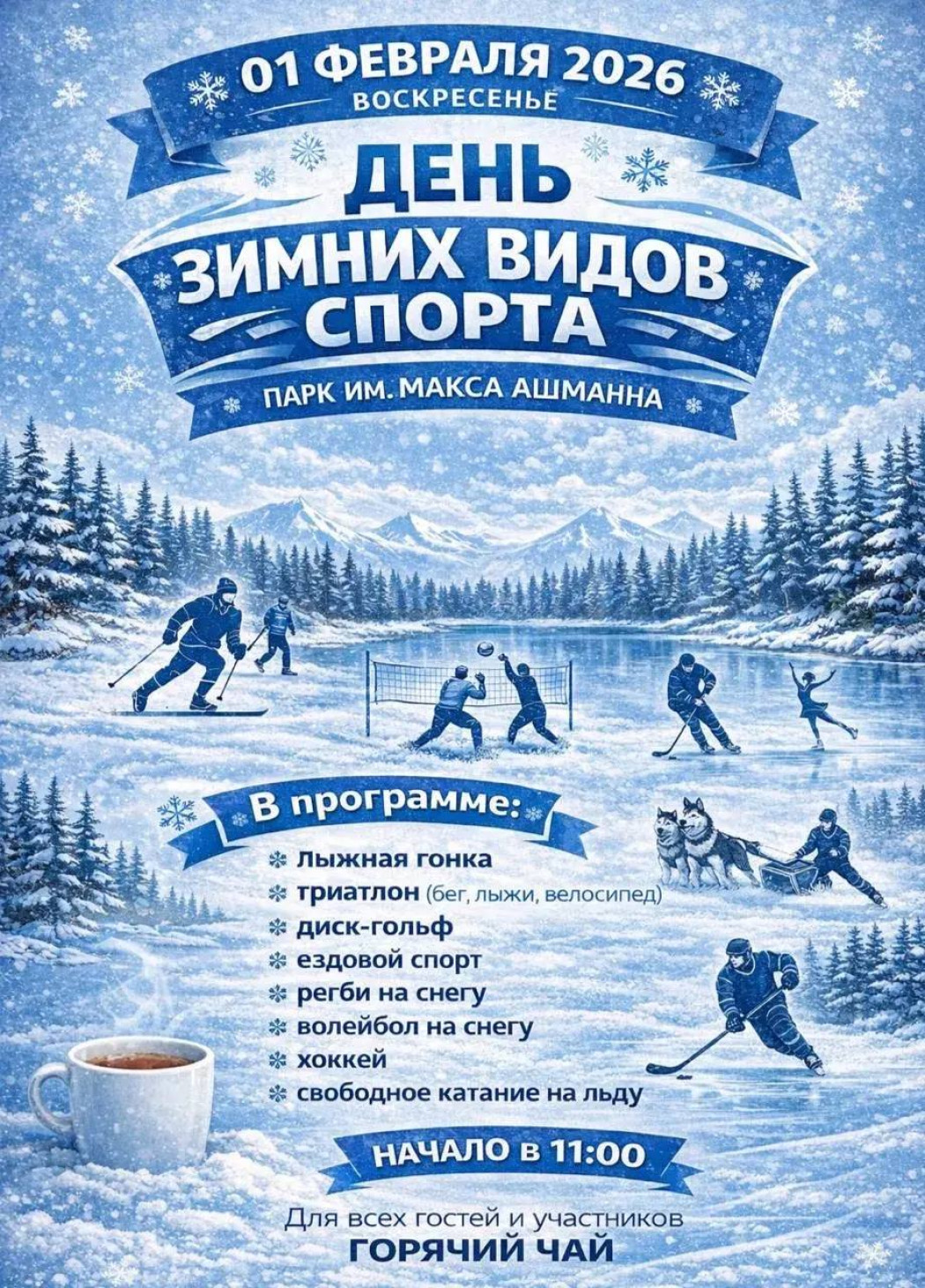 Зима – это весело! Зима – это весело!