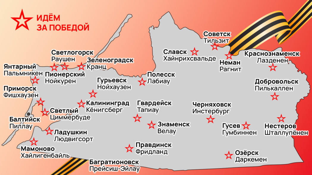 Вперёд, на Земланд! Вперёд, за Победой!