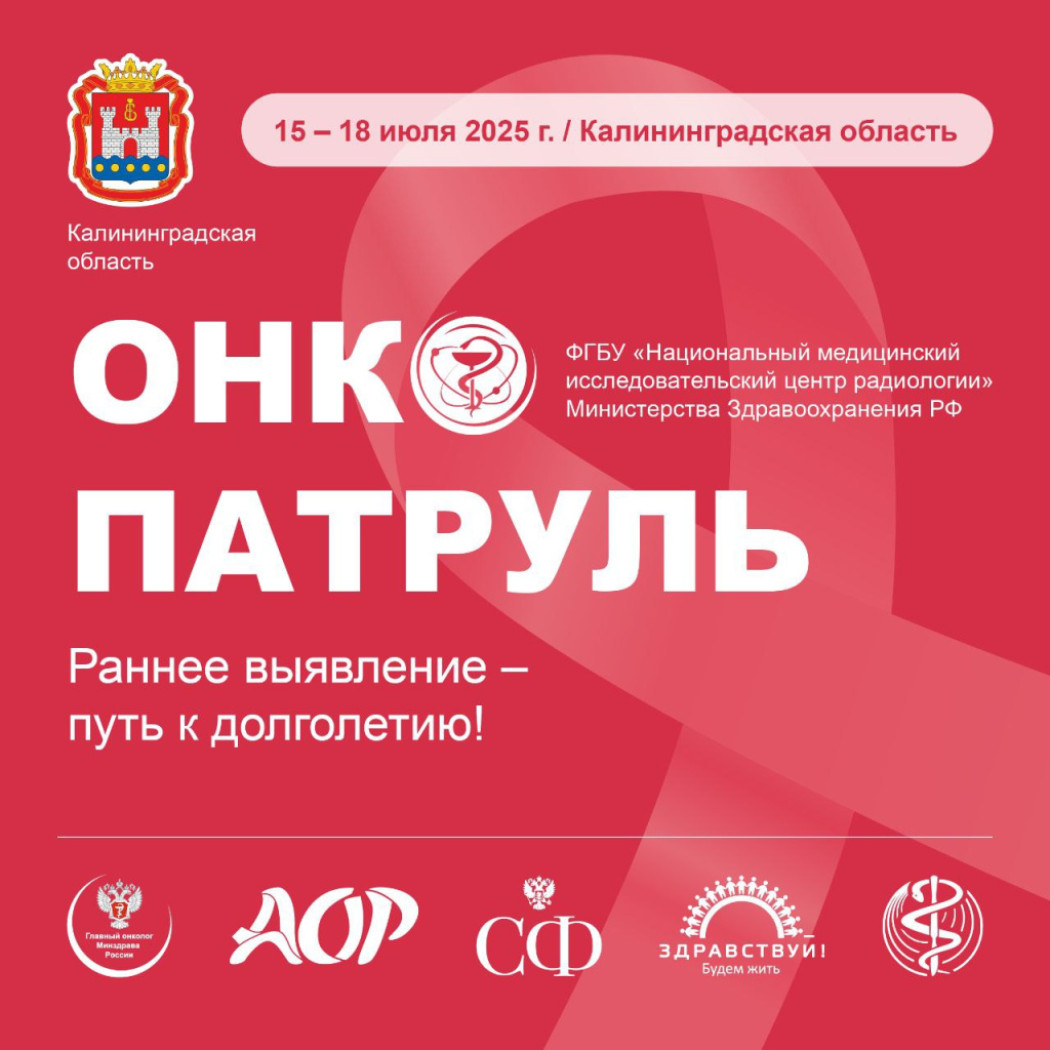 «Онкопатруль» поможет врачам и пациентам