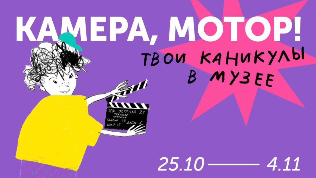 Киноканикулы в музеях Калининграда