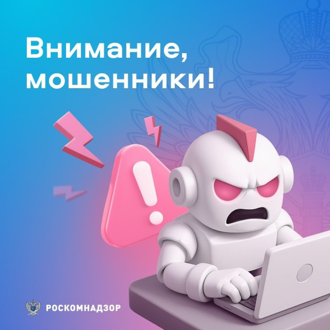 Роскомнадзор предупреждает!