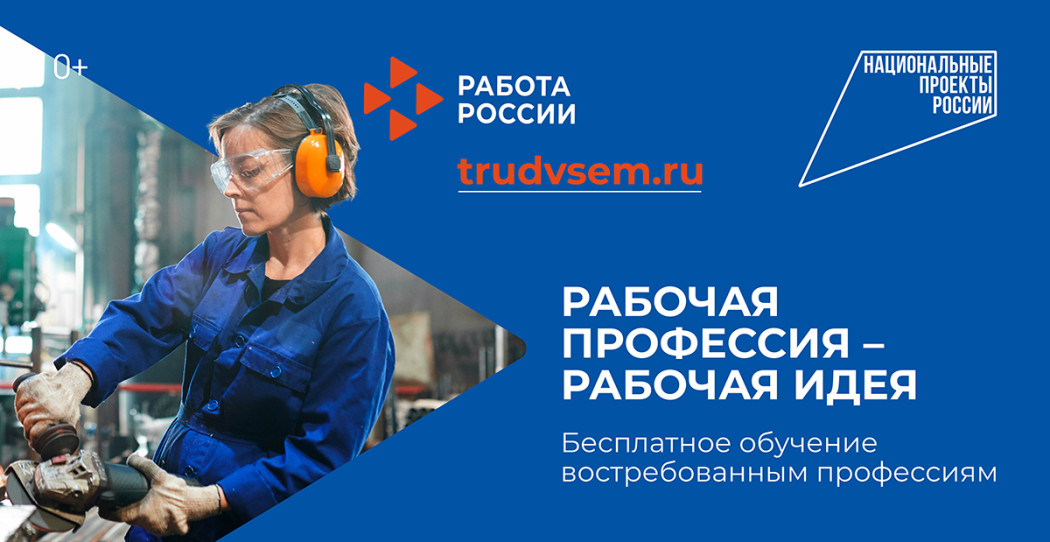 Найди новую профессию