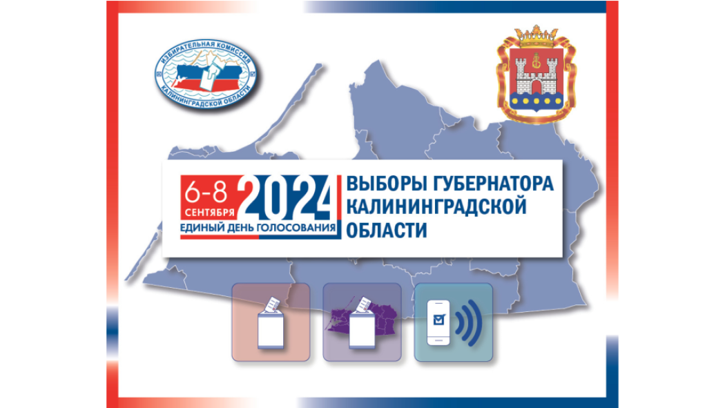 ВЫБОР-2024. Чистота и прозрачность