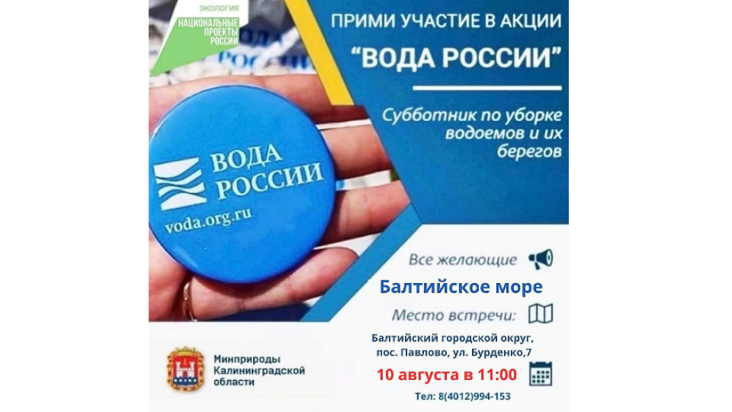 Субботник «Вода России» на территории региона