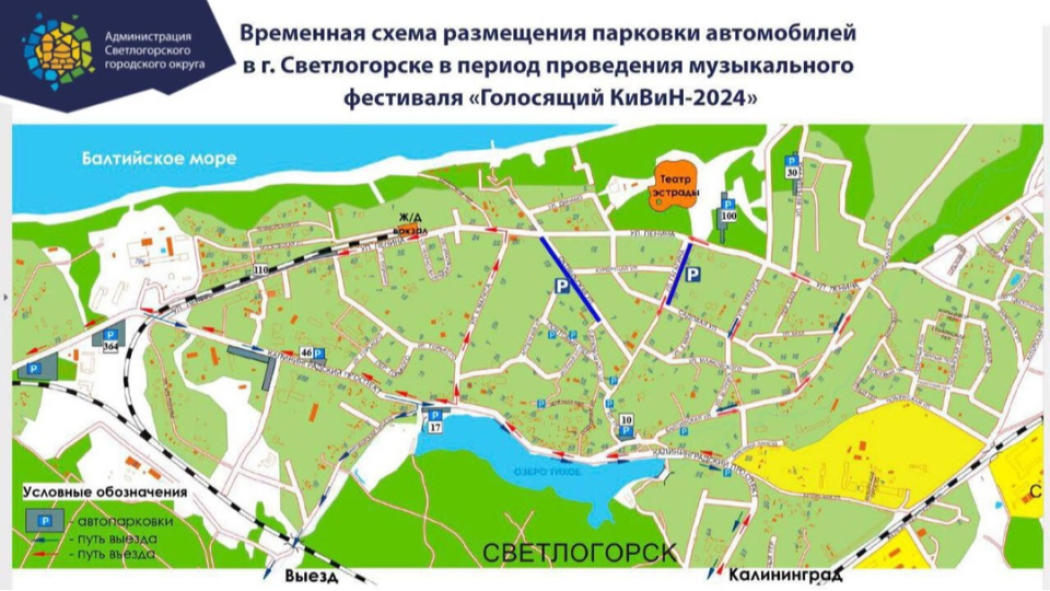 Схема автопарковок в Светлогорске 27 и 28 июля
