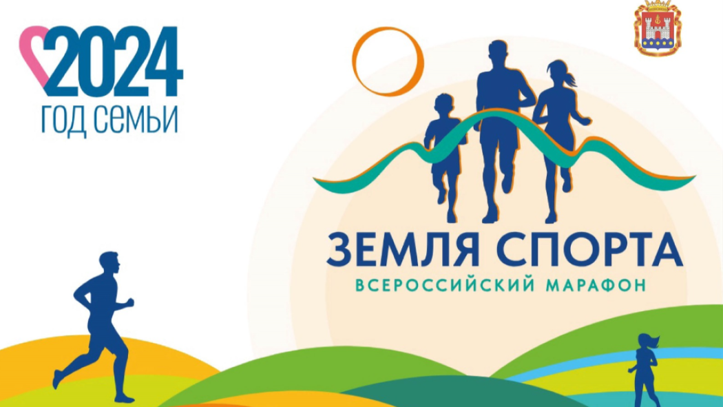 «Земля спорта» – в Гвардейске