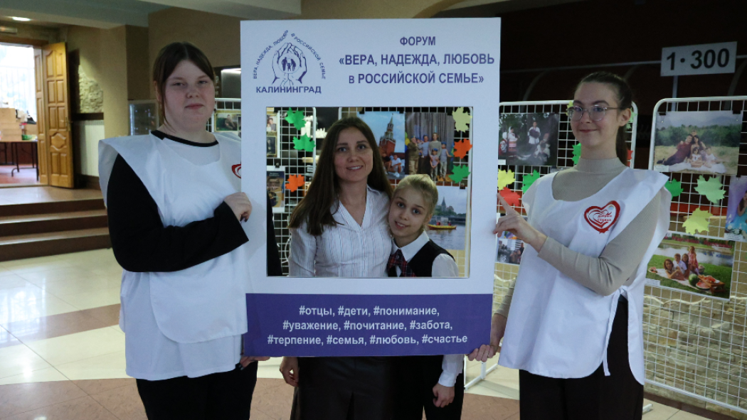 Вера, надежда, любовь в российской семье