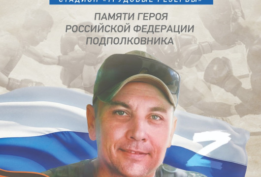 Сила подвига