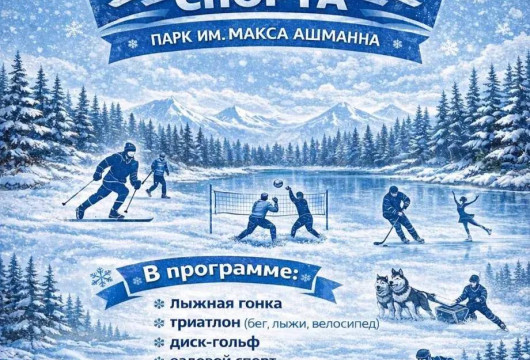 Зима – это весело!