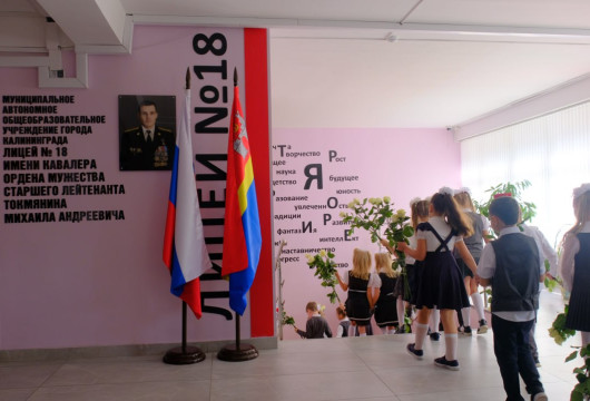 Имя героя носит лицей