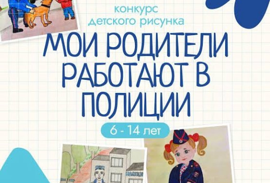Полиция глазами юных художников