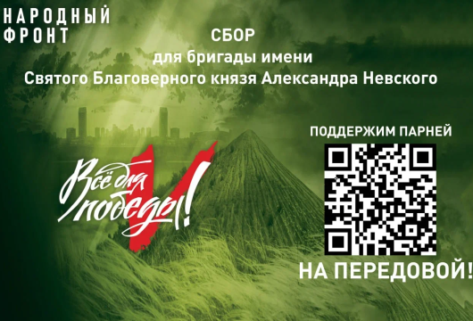 Поддержим бойцов вместе!