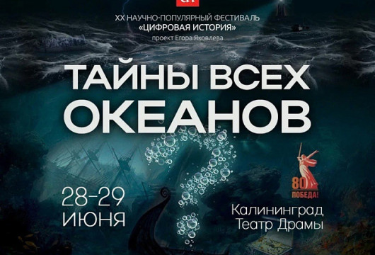 Морские тайны