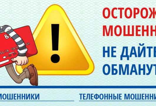 «Тревожная кнопка» против мошенников