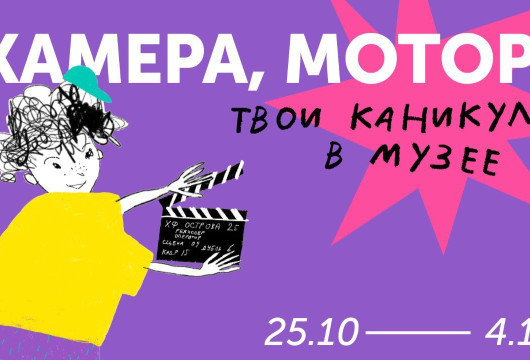 Киноканикулы в музеях Калининграда