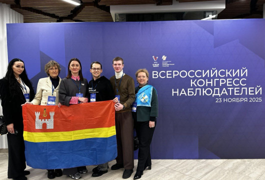 Всероссийский конгресс наблюдателей
