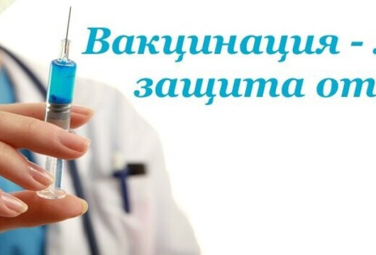 Прививка с доставкой