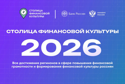 Можем стать «Столицей финансовой культуры»