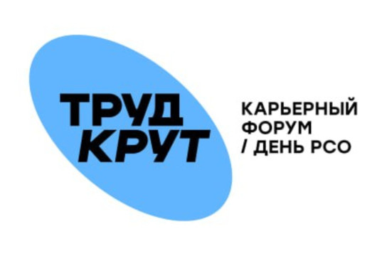 Карьерный форум для молодёжи