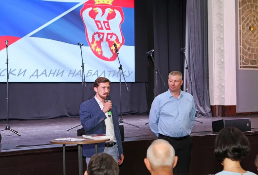 Сербские дни на Балтике