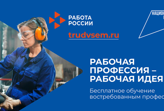 Найди новую профессию
