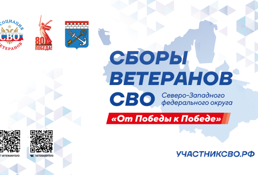 Сборы ветеранов СВО