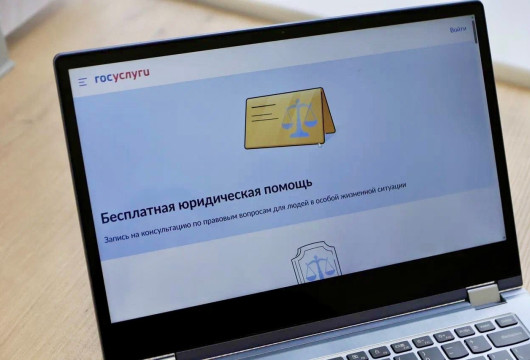 Бесплатная юридическая помощь