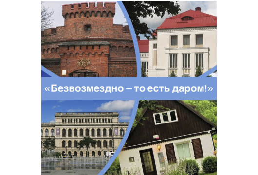 Посетите музеи бесплатно!
