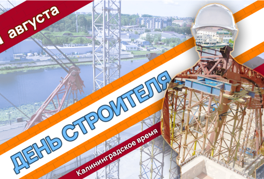 11 августа – День строителя