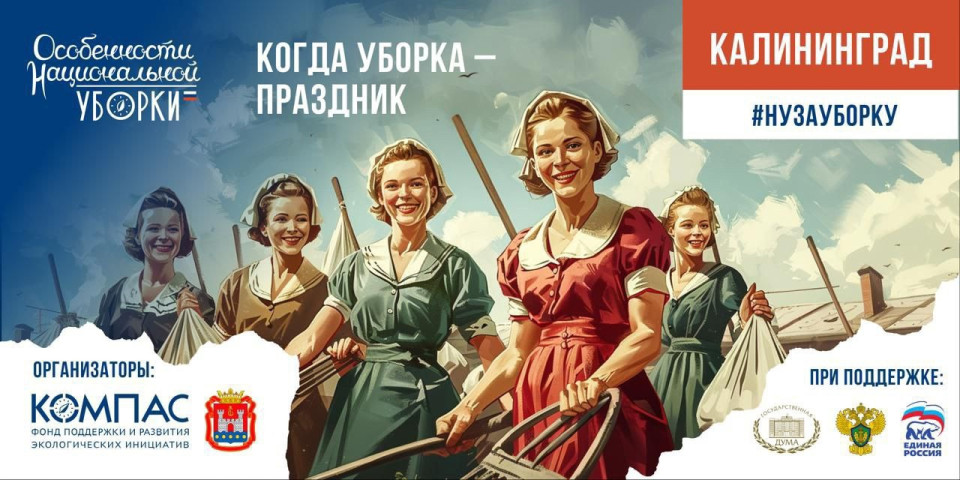 «Особенности национальной уборки»