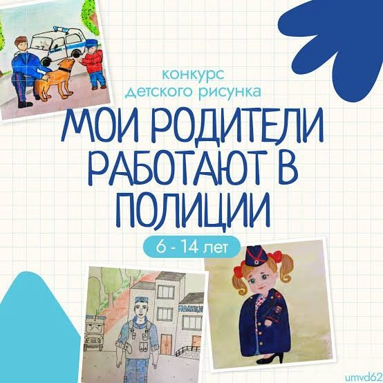 Полиция глазами юных художников