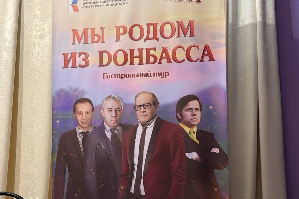 «Мы родом из Донбасса»