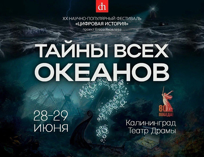 Морские тайны