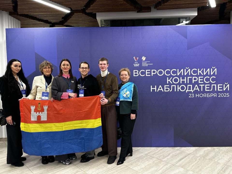 Всероссийский конгресс наблюдателей