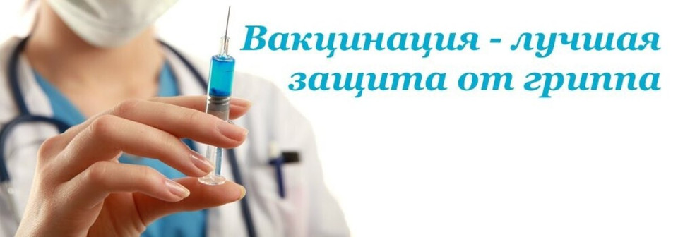 Прививка с доставкой