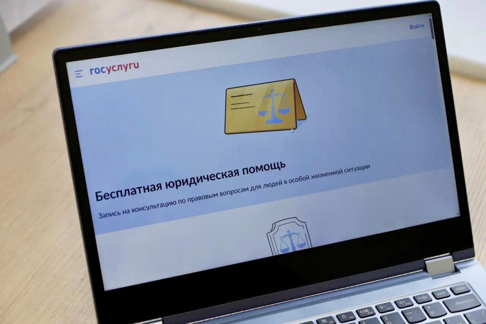 Бесплатная юридическая помощь
